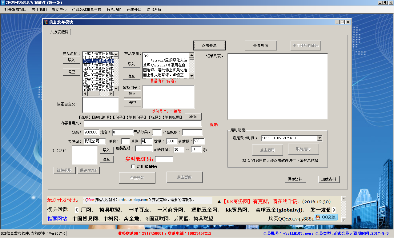 八方资源网发布软件操作说明