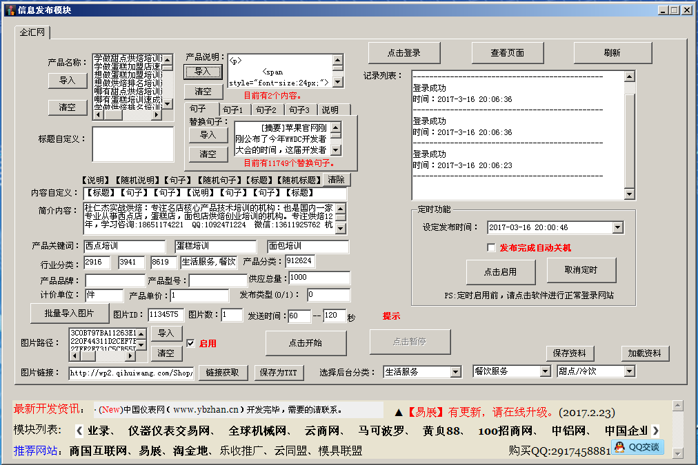 企汇网发布软件操作说明