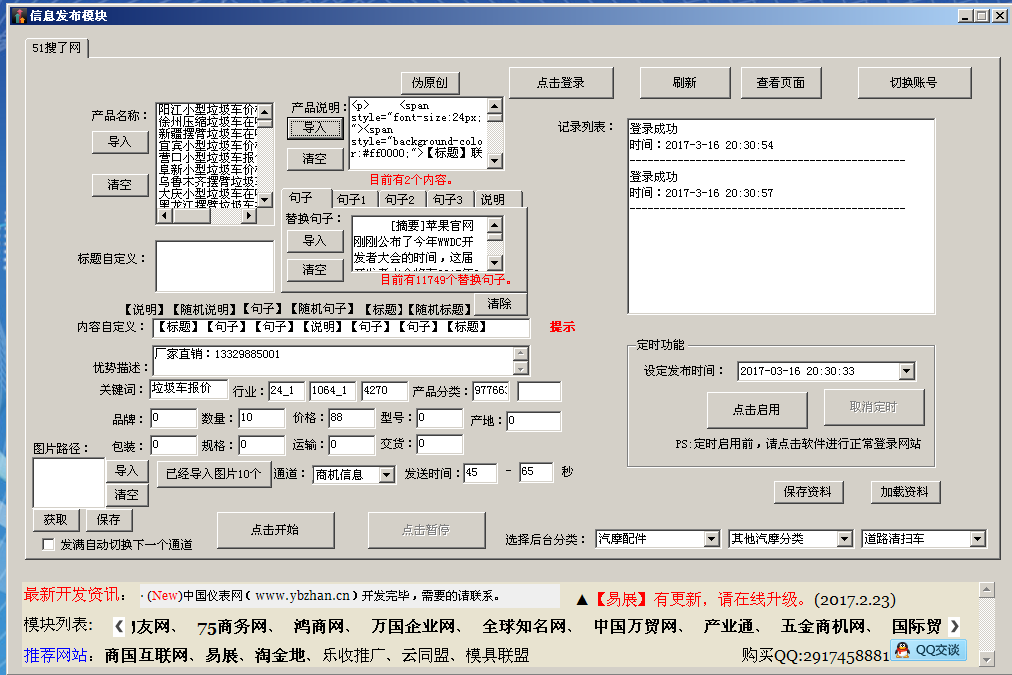 搜了网自动发布软件操作说明