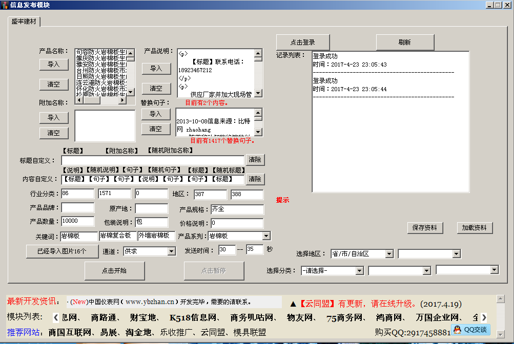 盛丰建材网发布软件操作说明