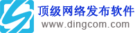 B2B网站信息发布软件